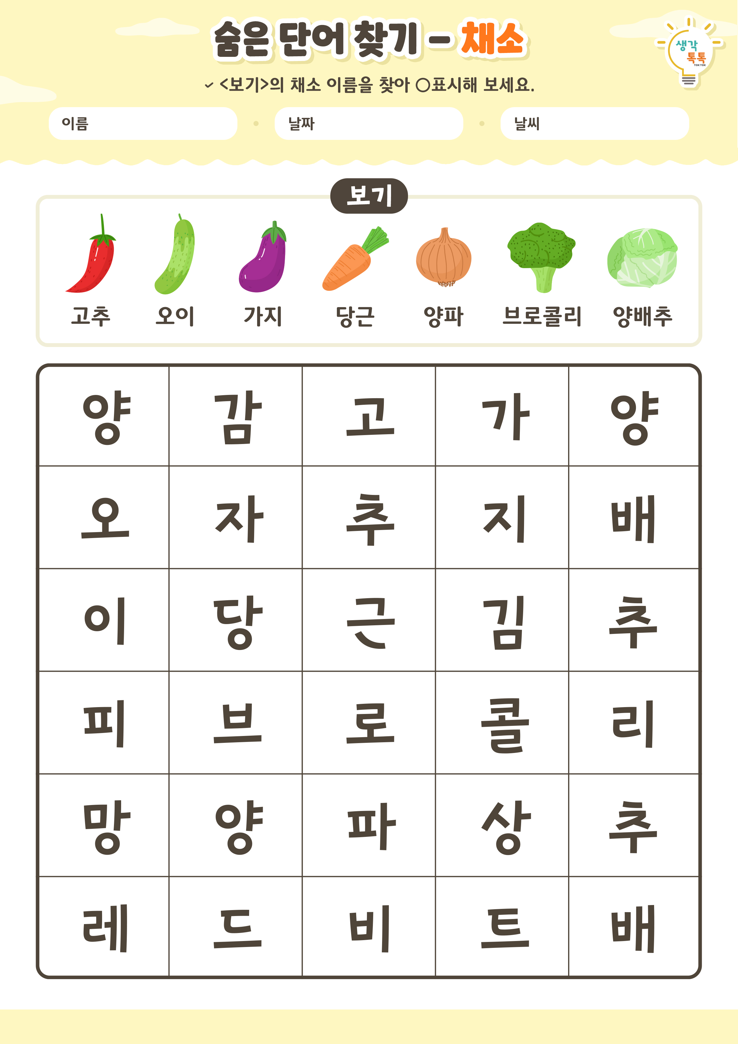 나의 가족 소개하기 활동지